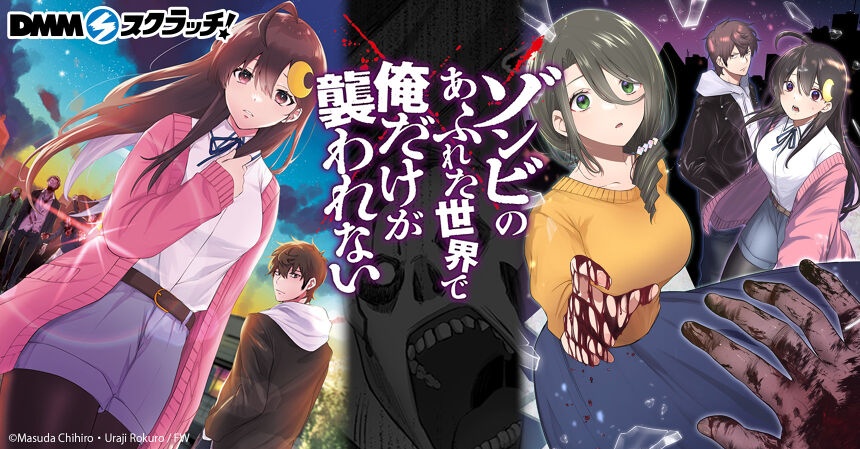 Anime de In a World Full of Zombies I'm the Only One Who Doesn't