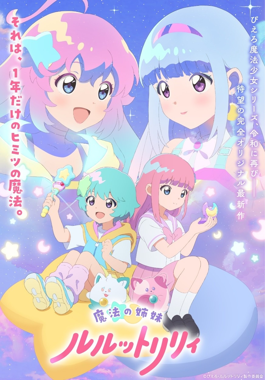 Mahou no Shimai Rurutto Lily - Teasered visual musim kedua menampilkan kedua saudari dan jam pasir raksasa