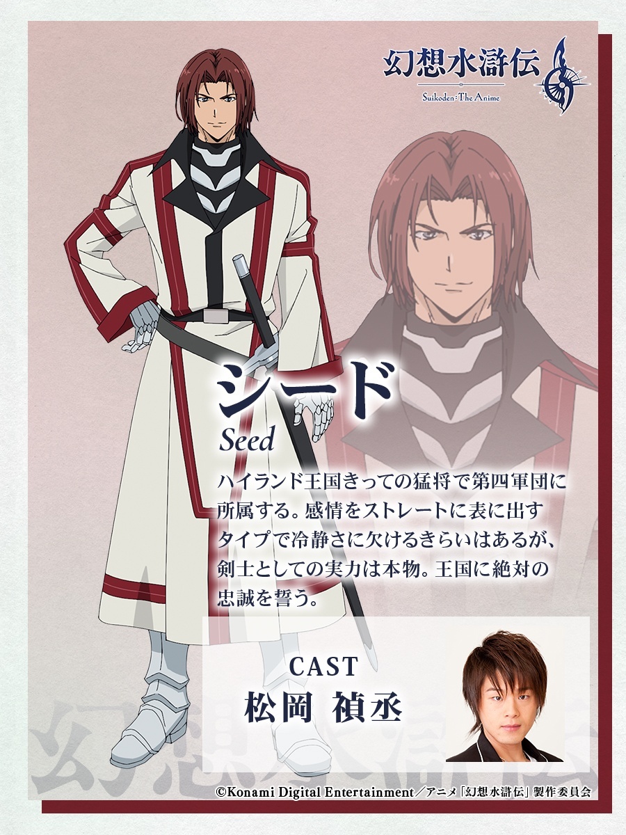 Suikoden - Visual Anime