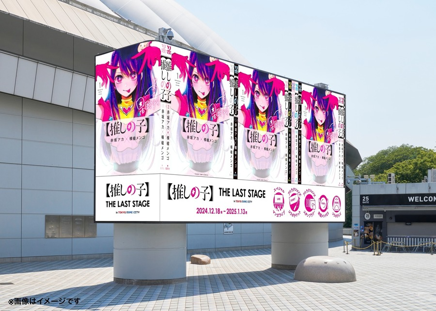 Oshi no Ko Manga Celebrates Final Volume with Tokyo Dome City