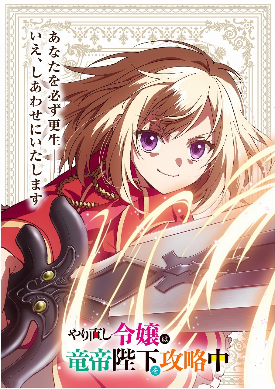 Anime The Do-Over Damsel Conquers the Dragon Emperor revela nova