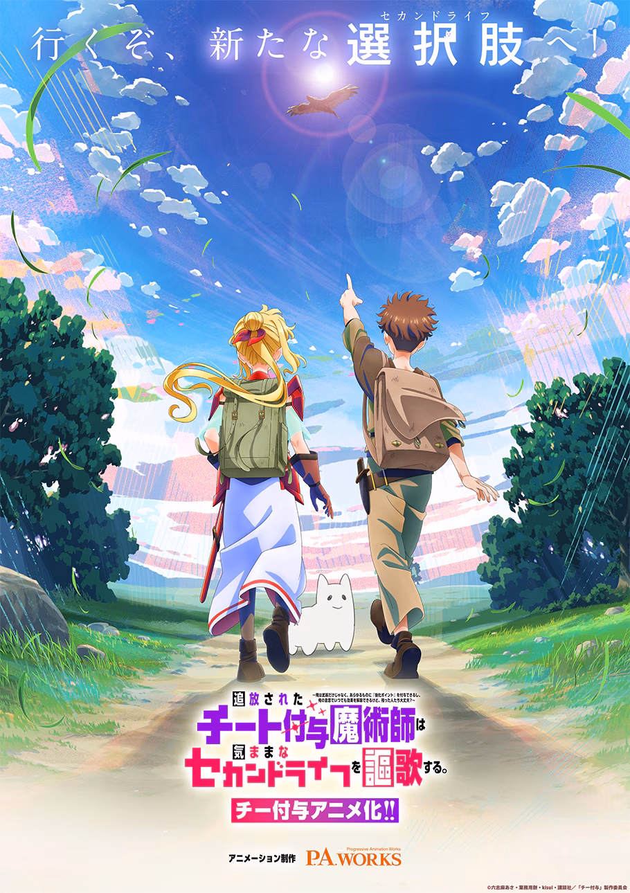 Tsuiho Sareta Cheat Fuyo Majutsushi wa Kimama na Second Life wo Oka Suru anime teaser visual