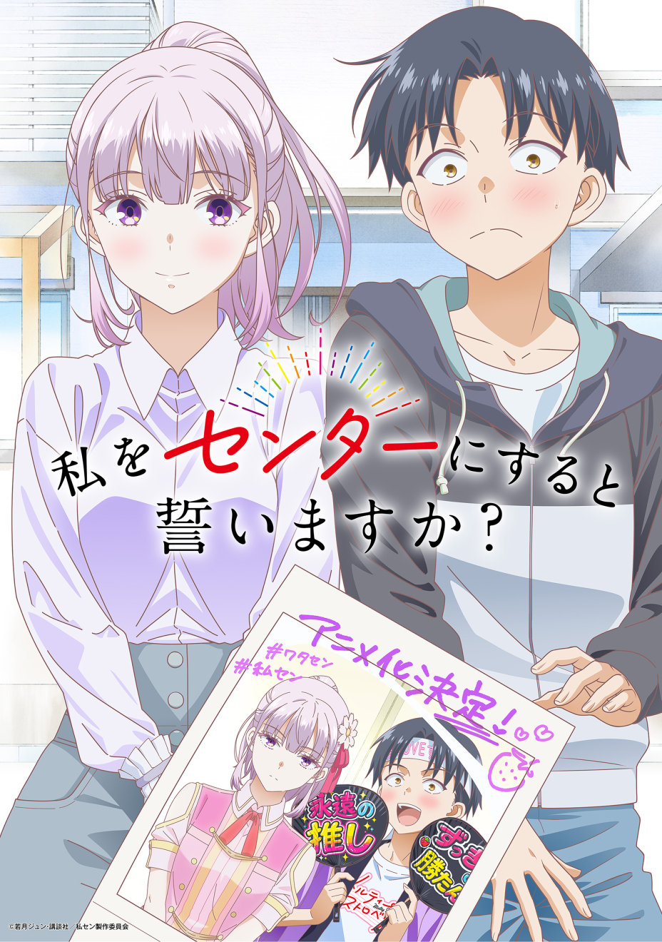 Promise Me the Spotlight - Teaser Visual anime