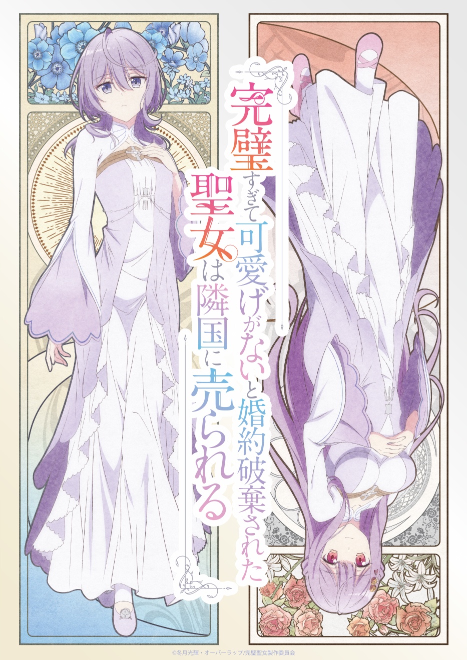 The Too-Perfect Saint: Tossed Aside by My Fiancé and Sold To