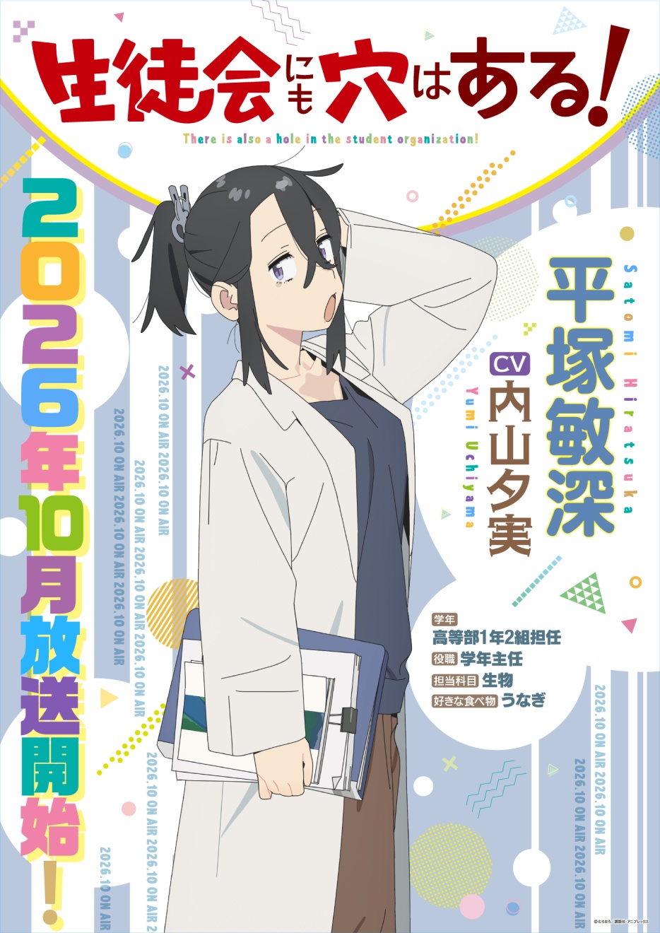 Even the Student Council Has Its Holes! anime Satomi Hiratsuka character visual