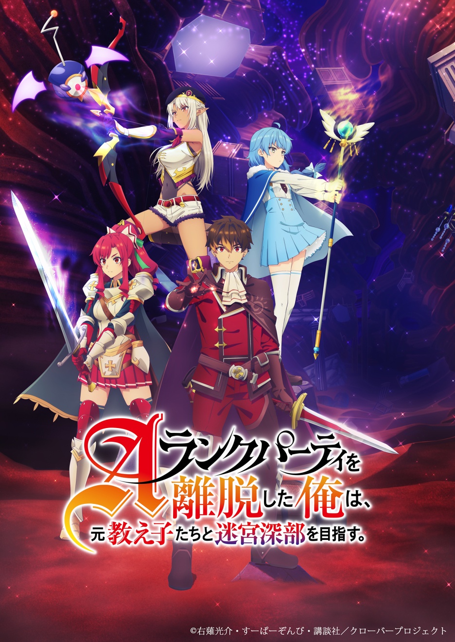Anime I Left My A-Rank Party to Help My Students Reach the Dungeon