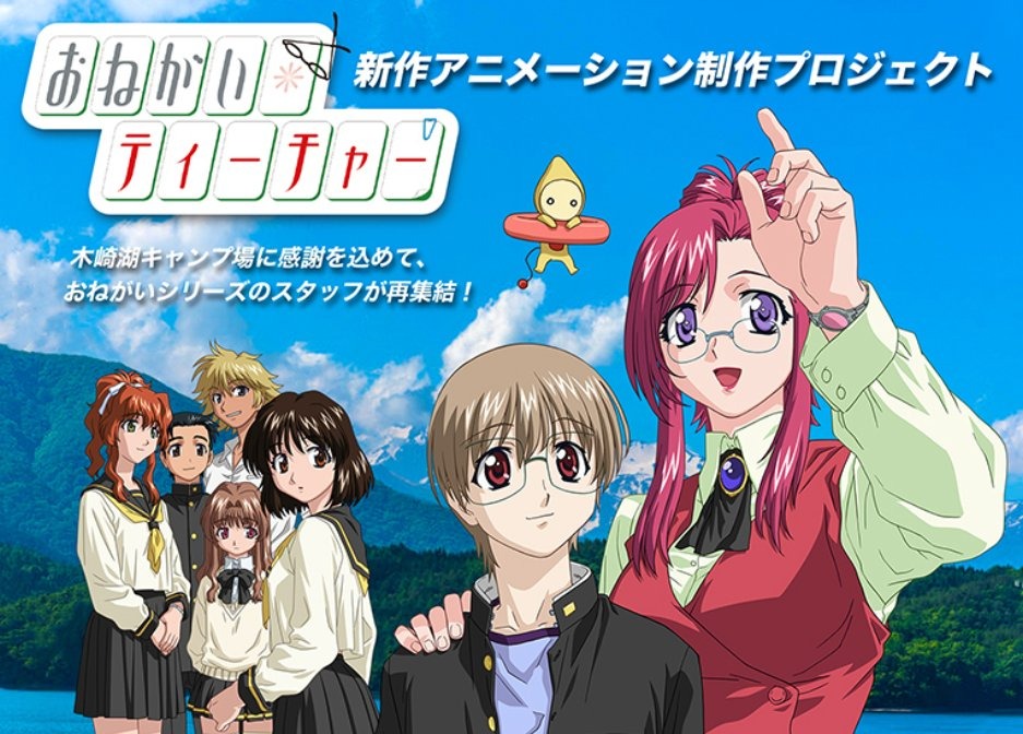 Please Teacher! Anime Launches Crowdfunding Campaign for Reboot