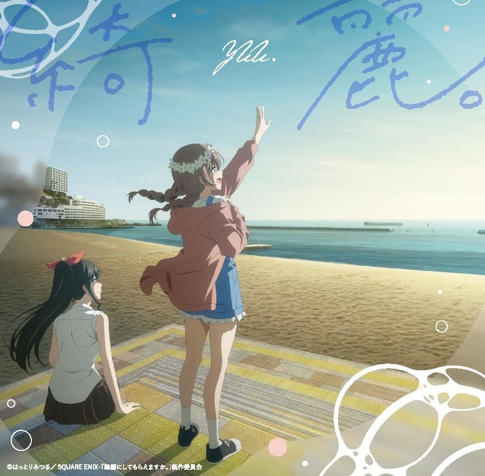 Singer Yuu Releases Wash It All Away Anime Opening Song Music