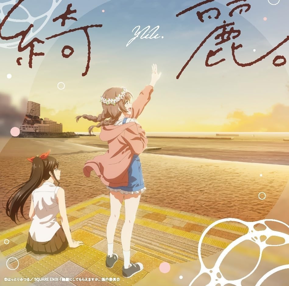 Singer Yuu Releases Wash It All Away Anime Opening Song Music