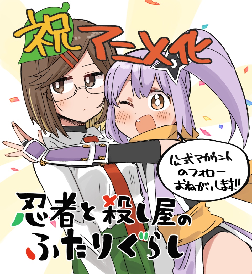 Ninja to Koroshiya no Futarigurashi Anime Adaptation Announced