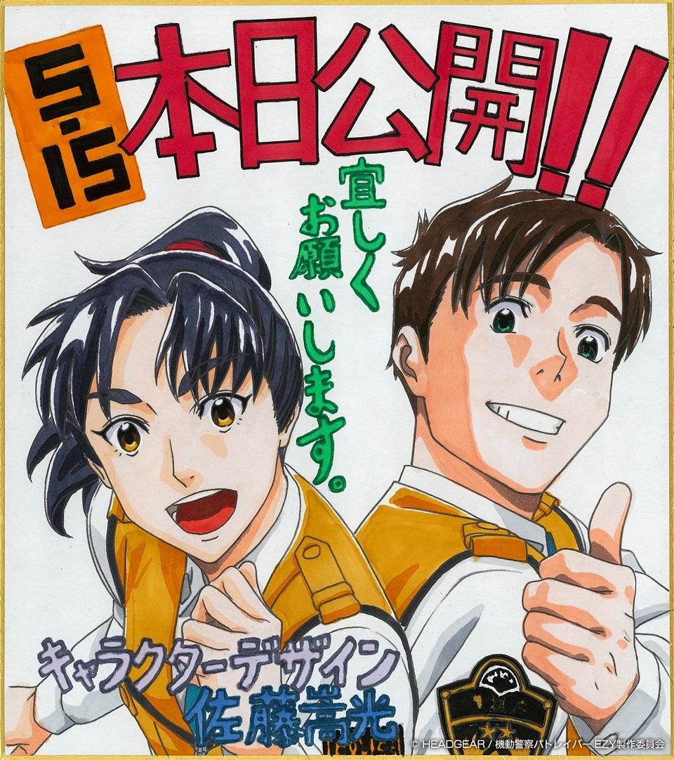 Ilustração comemorativa de Takamitsu Sato