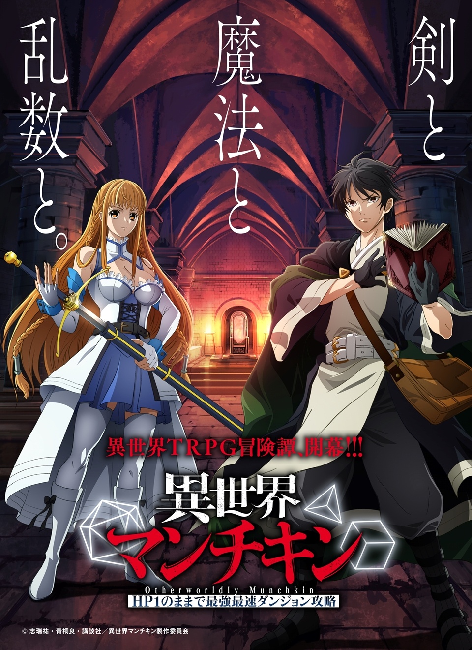 Mangá Otherworldly Munchkin: Let's Speedrun the Dungeon with Only