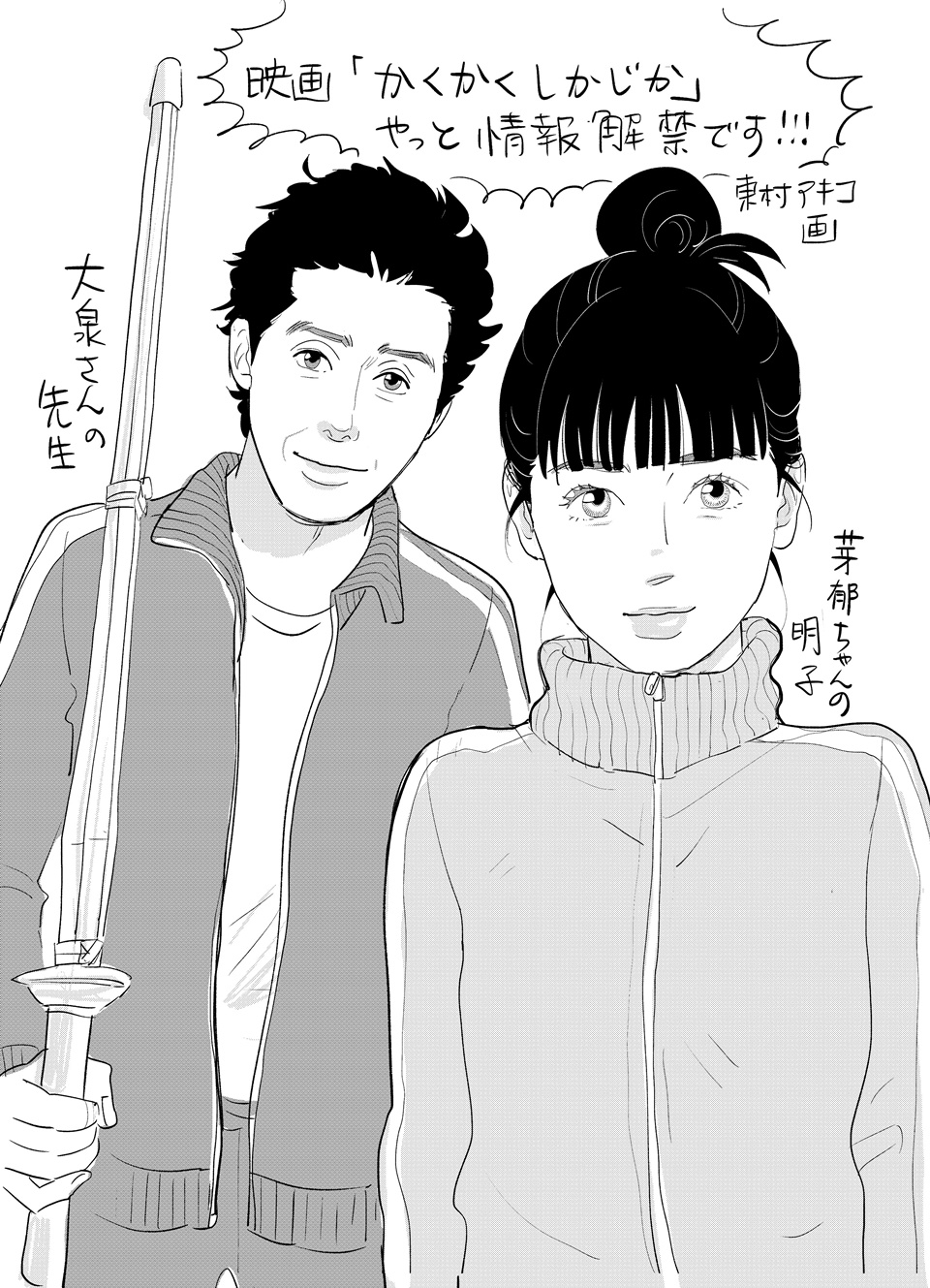 Akiko Higashimura - Ilustrasi adaptasi live-action Blank Canvas