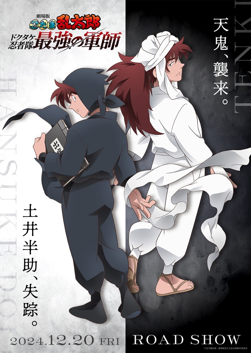 Nintama Rantaro Anime Film Reveals New Visual Featuring Hansuke