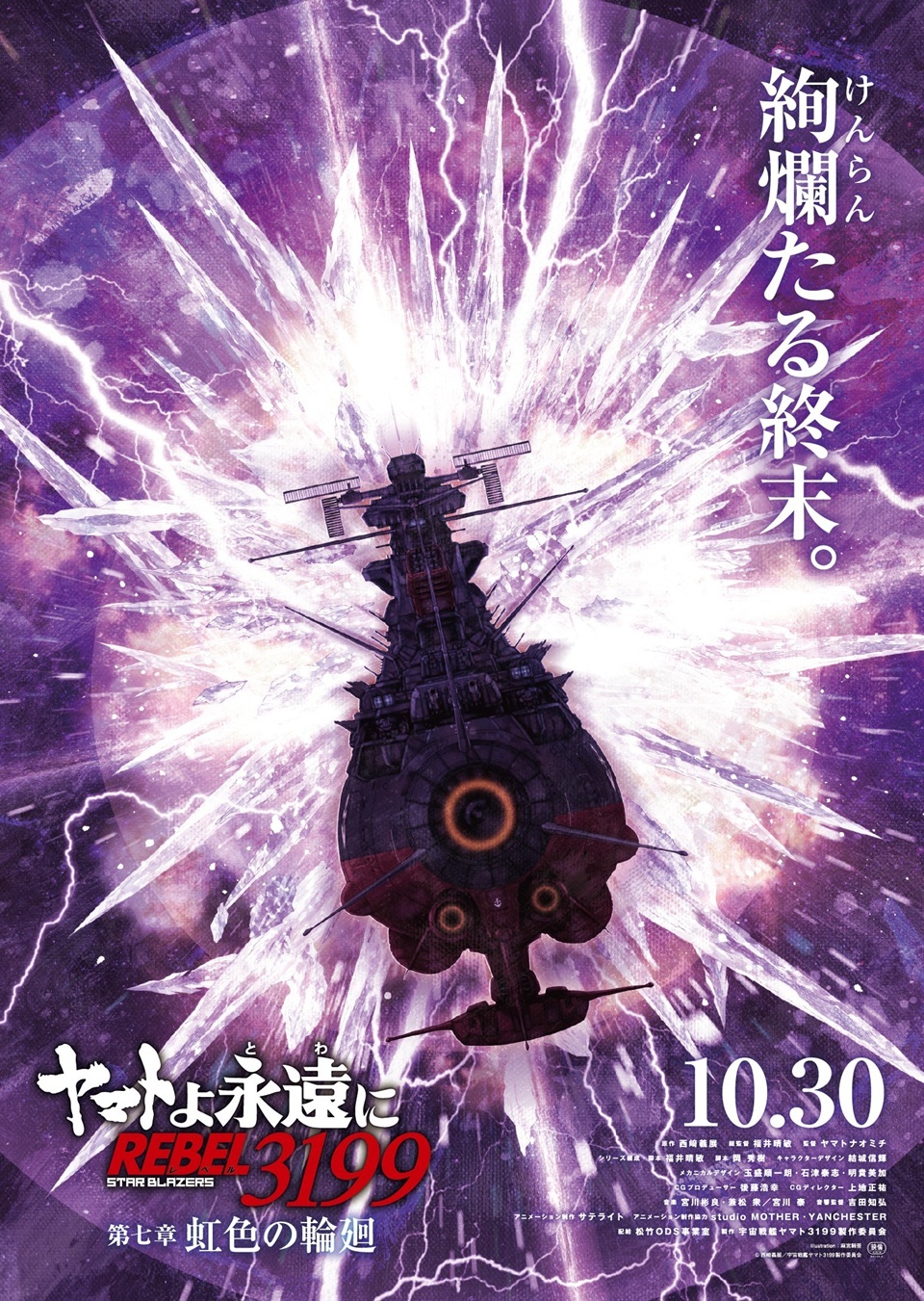 Star Blazers: Space Battleship Yamato 3199 Anime Chapter 7 Reveals