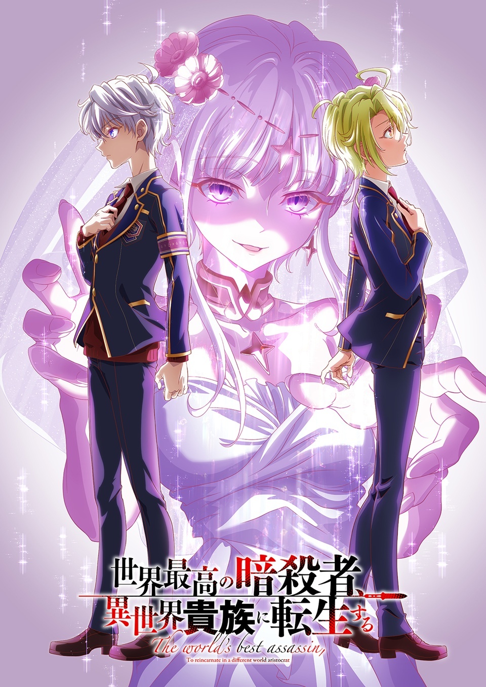 The World's Finest Assassin Gets Reincarnated in Another World as an Aristocrat - Key Visual Season 2