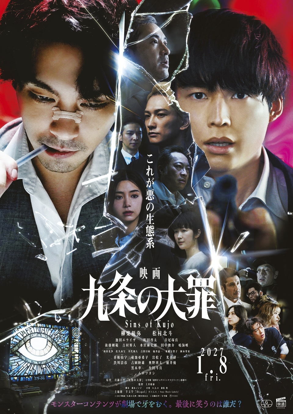 Sins of Kujo live-action film main poster