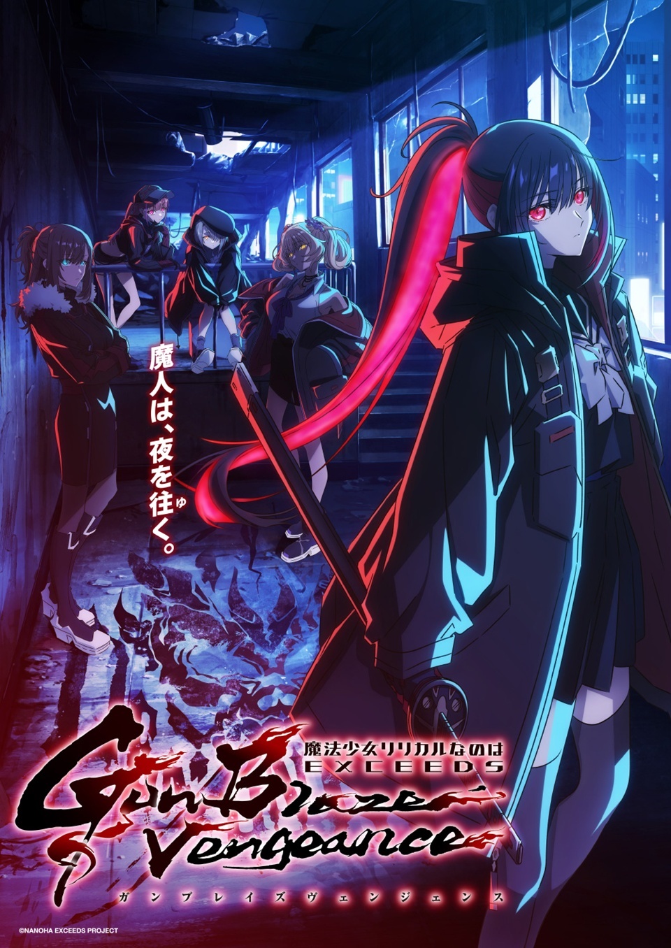 nanohaexceeds-gunblazevengeancekey-visual2