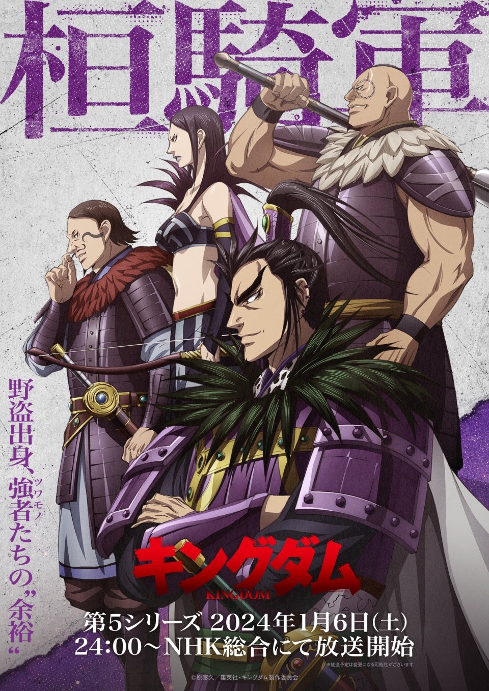 Kingdom (Original Japanese Version) - TV on Google Play