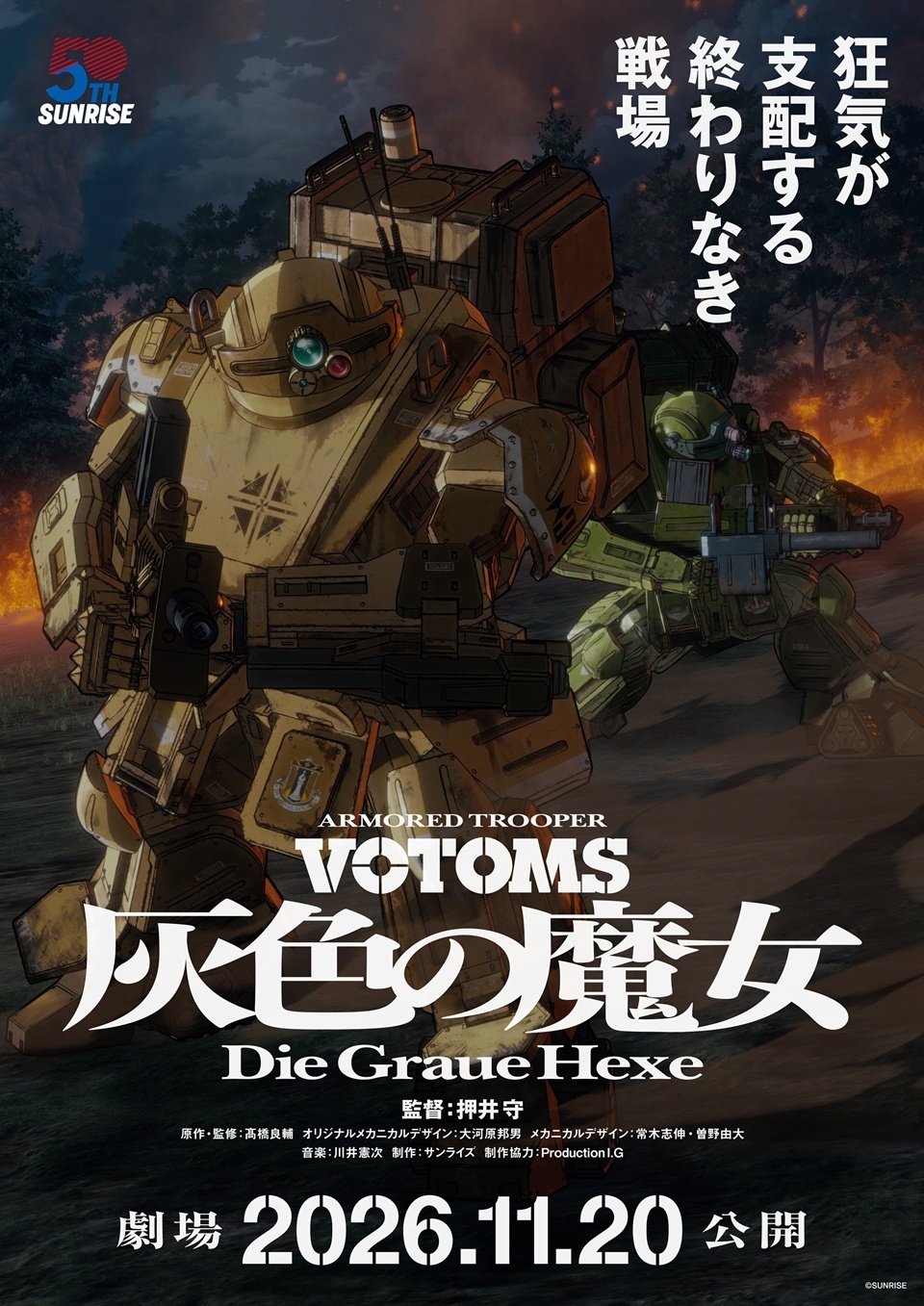 Armored Trooper VOTOMS: Die Graue Hexe Anime Teaser Trailer