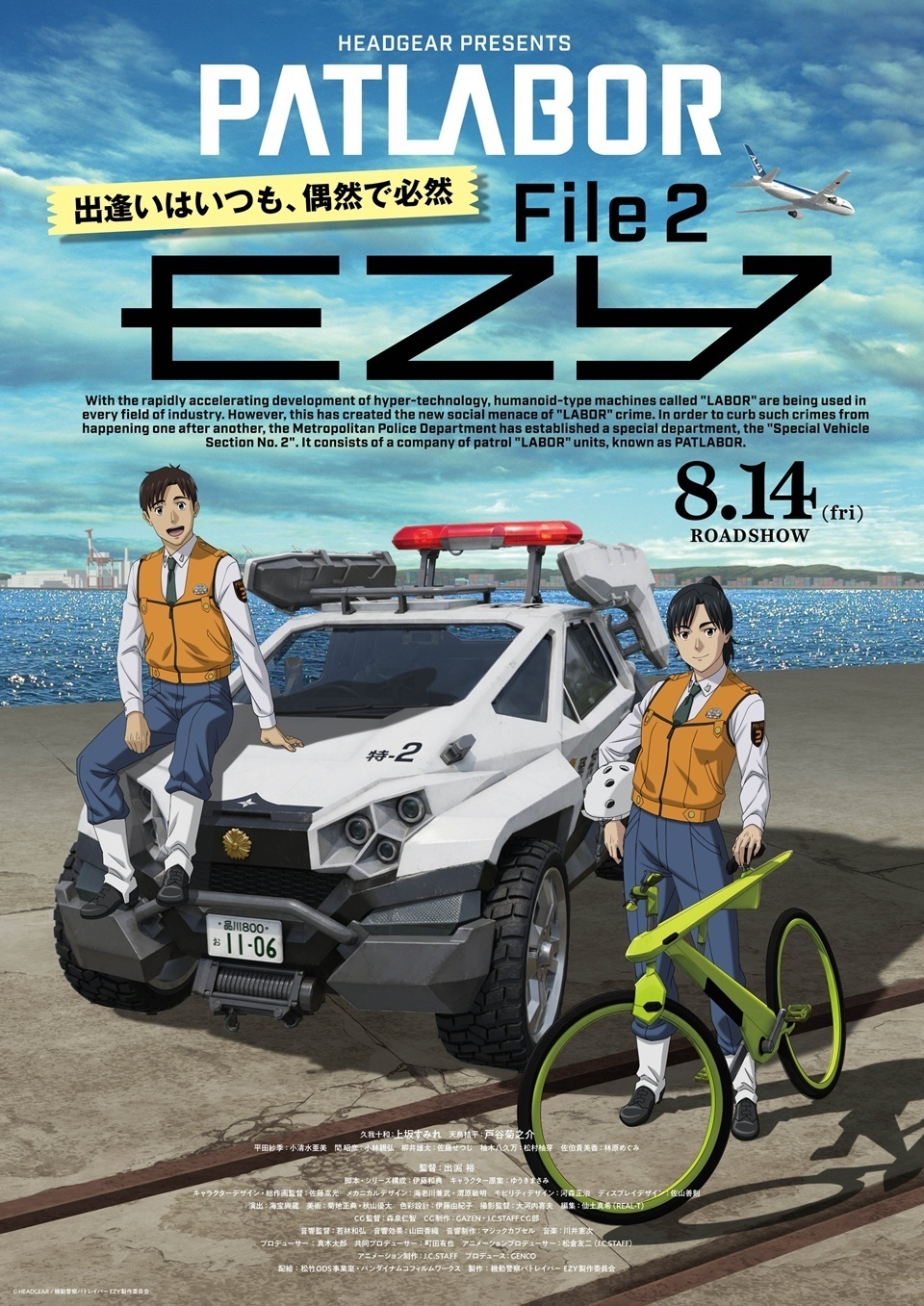 Pôster oficial de Patlabor EZY File 2