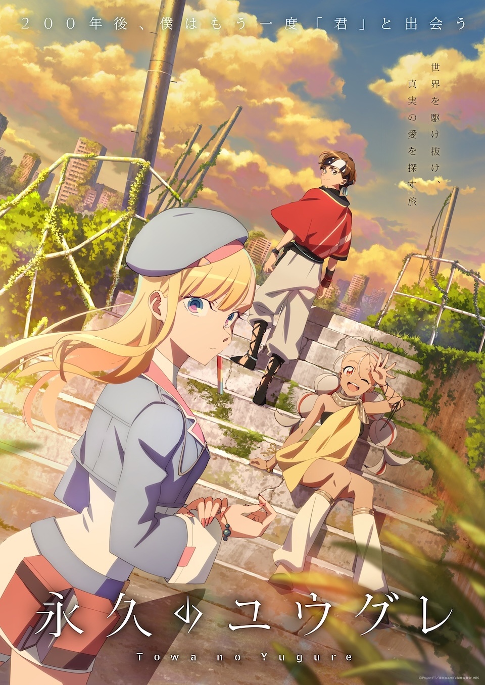 アニメ keeno at dusk Anime Dusk Beyond the End of the World revela trailer junto de