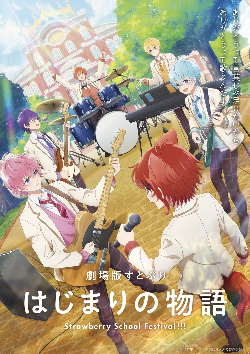 Strawberry Prince Anime Movie Surpasses 600 Million Yen in