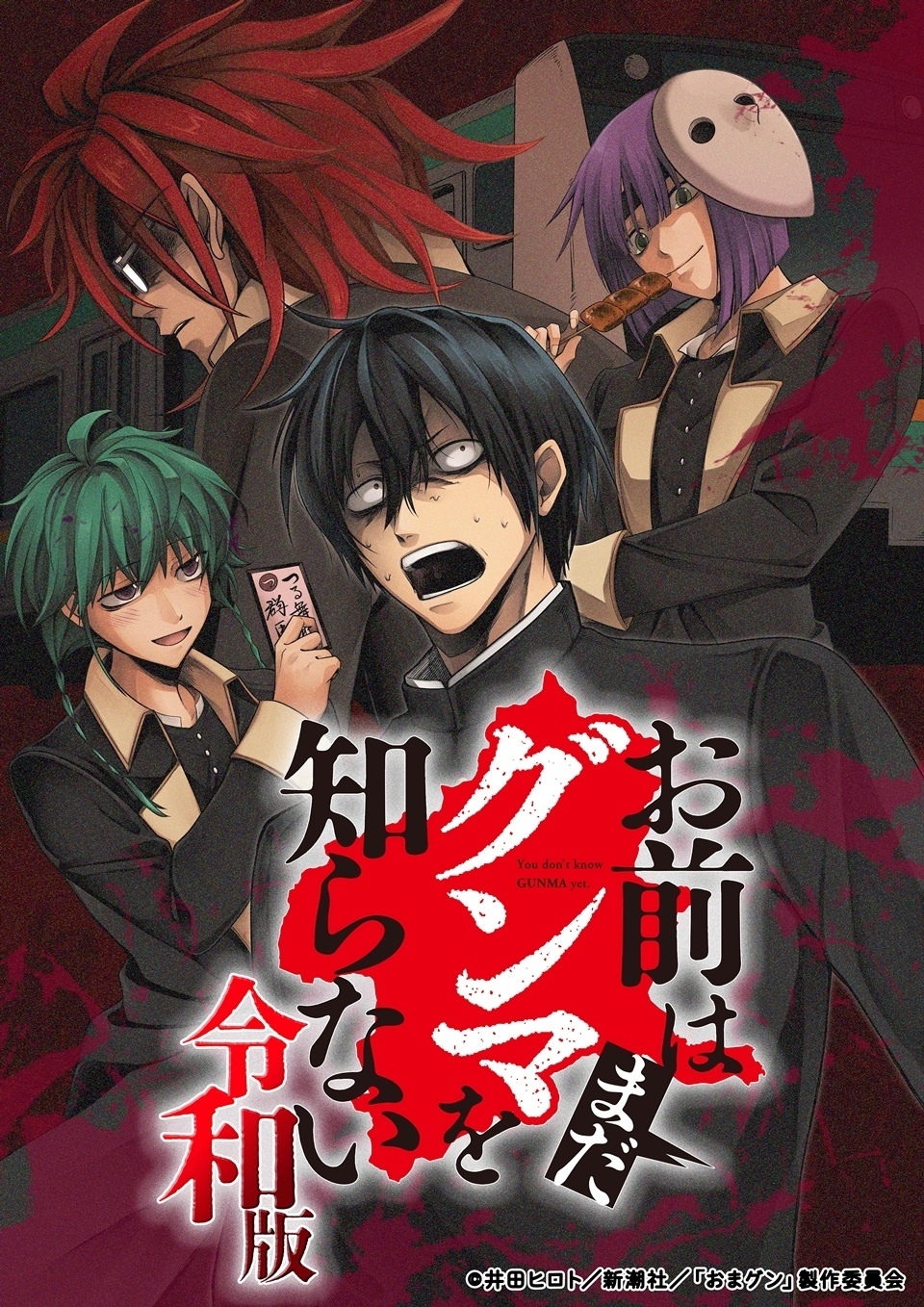 Anime You Don't Know Gunma Yet: Reiwa Edition estreia em janeiro