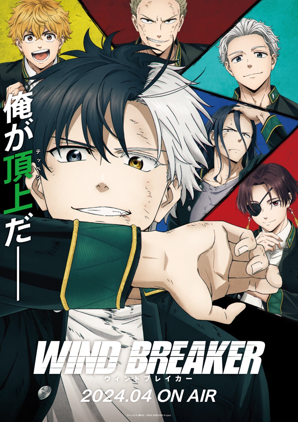 WIND BREAKER 1 - Animex