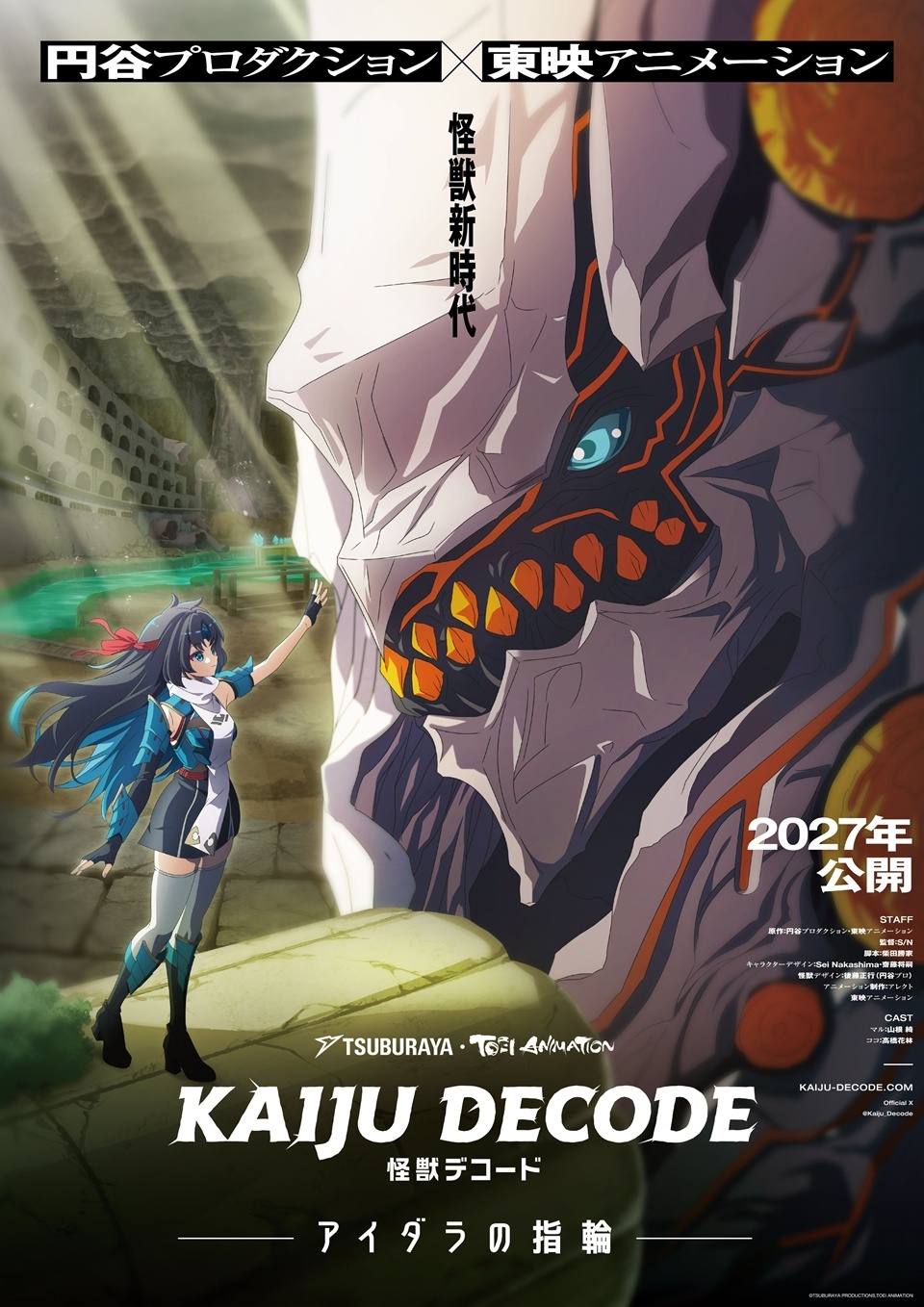 Kaiju Decode: The Ring of Aidara - Key Visual