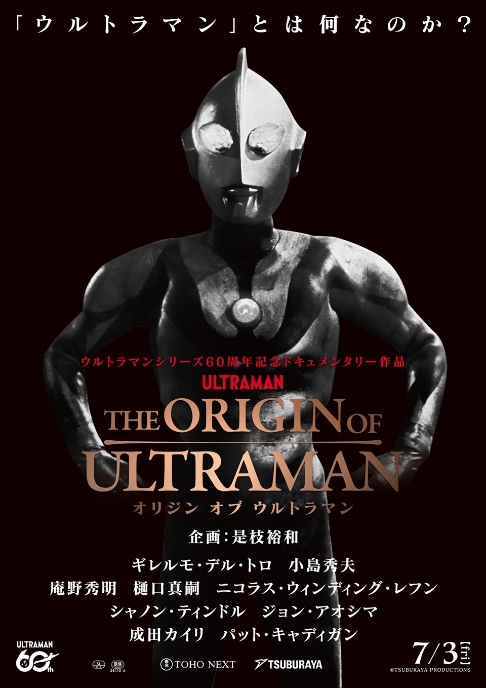 Ultraman Series 60th Anniversary Documentary Film 