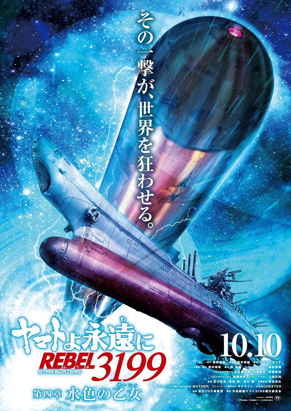 YAMATOJPです。 Star Blazers: Space Battleship Yamato 3199 Chapter 4