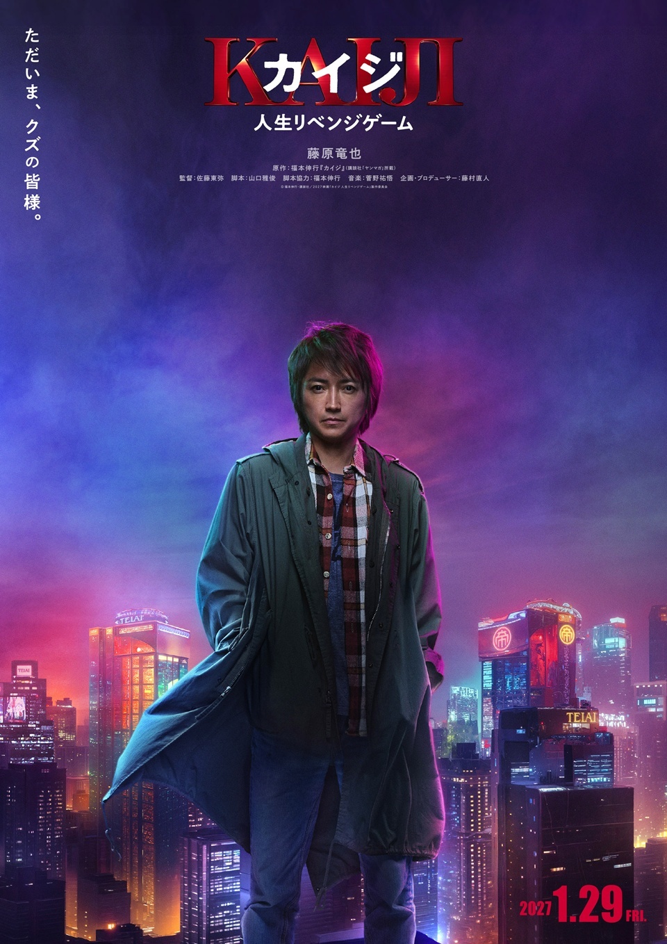 Kaiji Live-Action Film - Poster teaser dengan karakter Kazuya Kamenashi sebagai Kazuya Hyodo