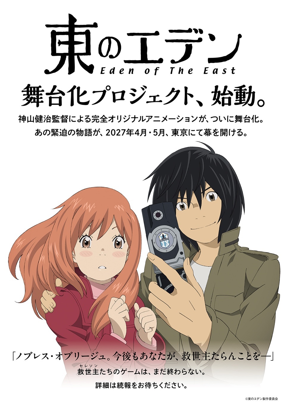 Ayasa /CHRONICLE VII【数量限定盤】/EAST OF EDEN Eden of the East Anime Gets Stage Play Adaptation in 2027