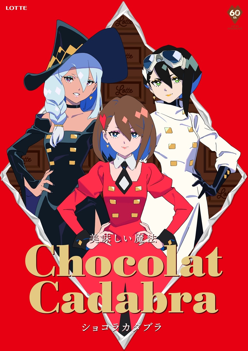 Chocolat (Ore no nounai Sentakushi ga, Love Come wo Zenryoku de Jama  Shiteiru)