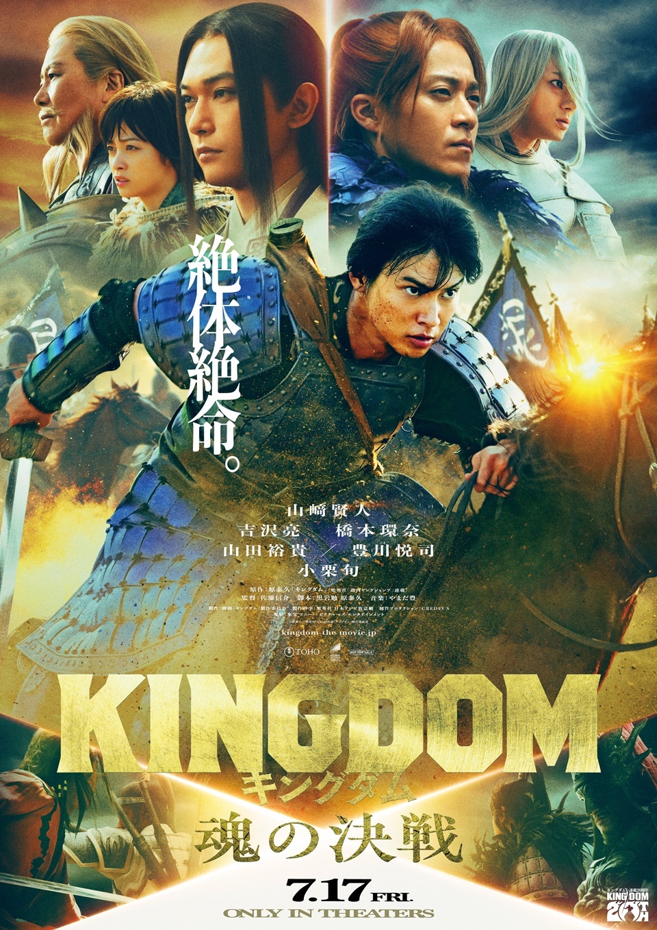 Fifth Live-Action Kingdom Film Unveils Teaser Trailer, Visual