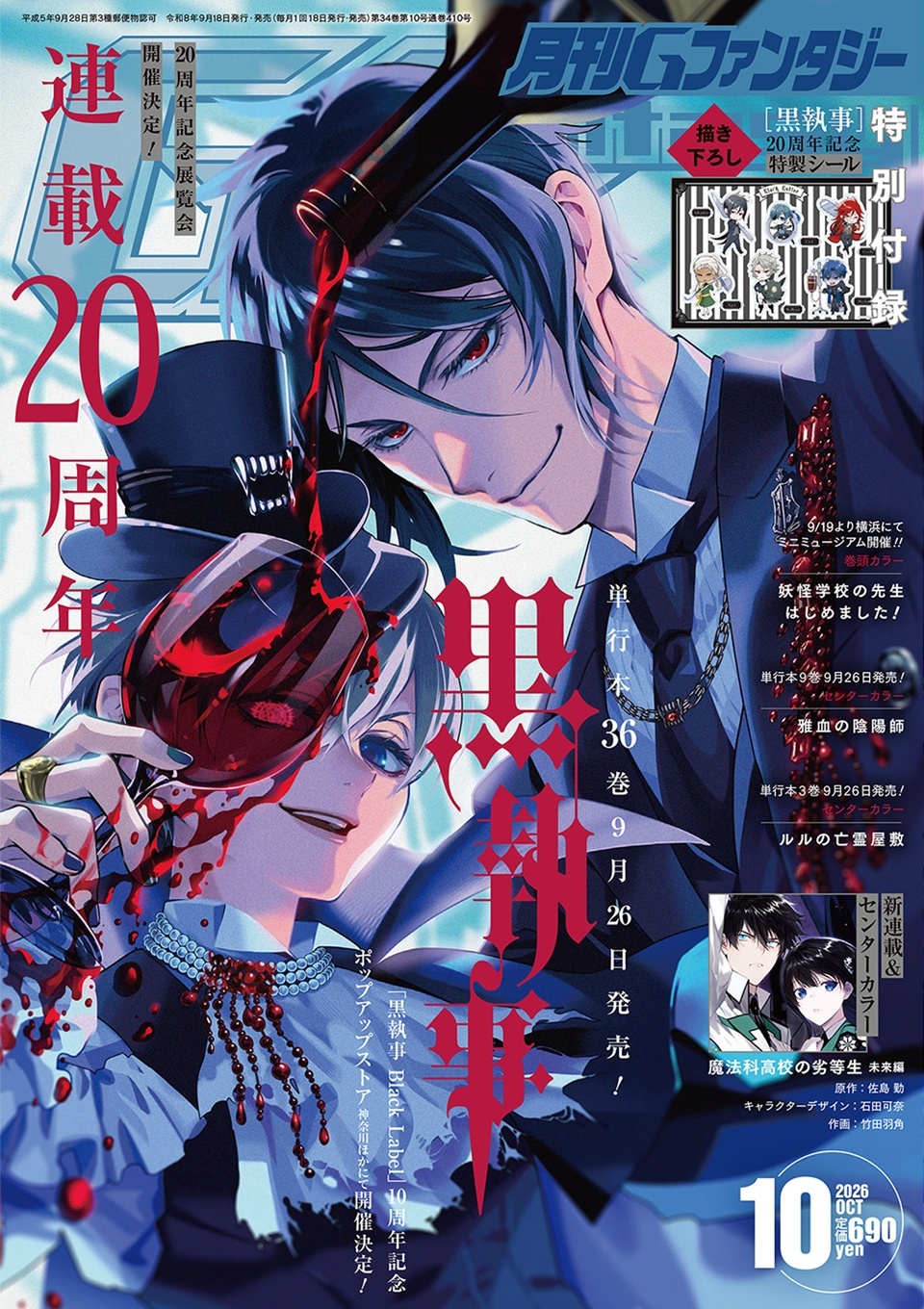 Black Butler Launches 20th Anniversary Project with Commemorative
