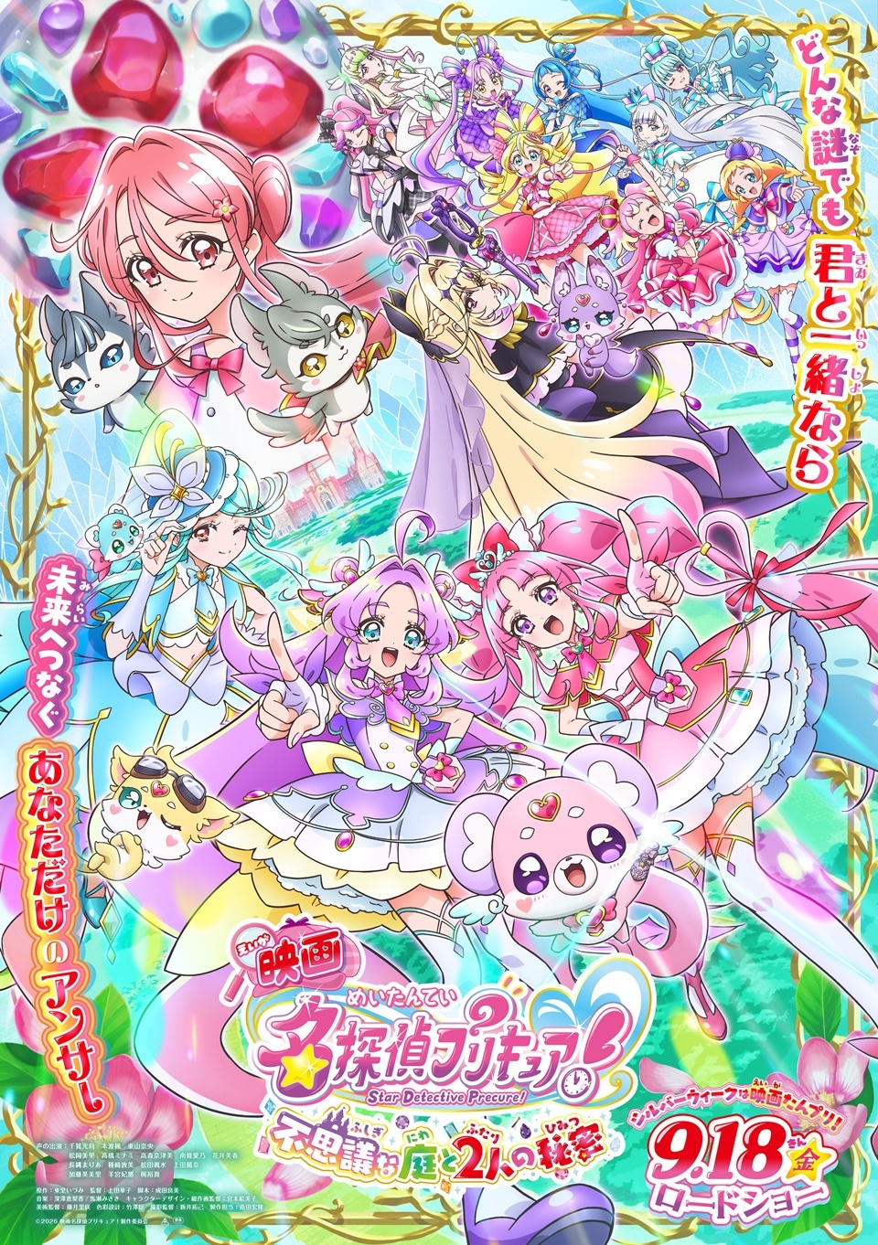 Star Detective PreCure! - visual utama film misteri para Pretty Cure