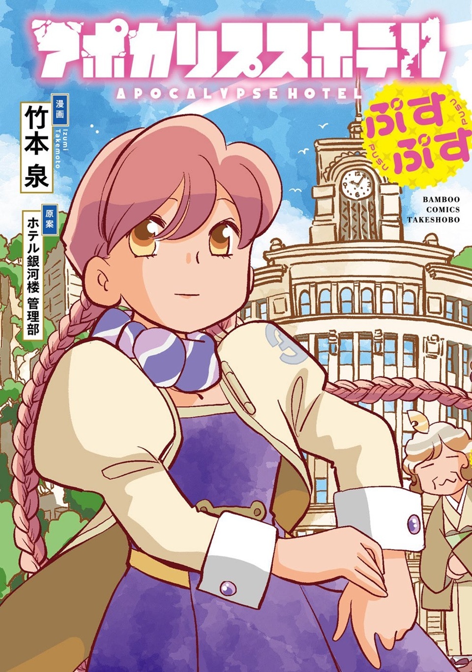 Hotel Event 2003 パンフレット Apocalypse Hotel vence o 57º Seiun Award por Melhor Mídia e Melhor