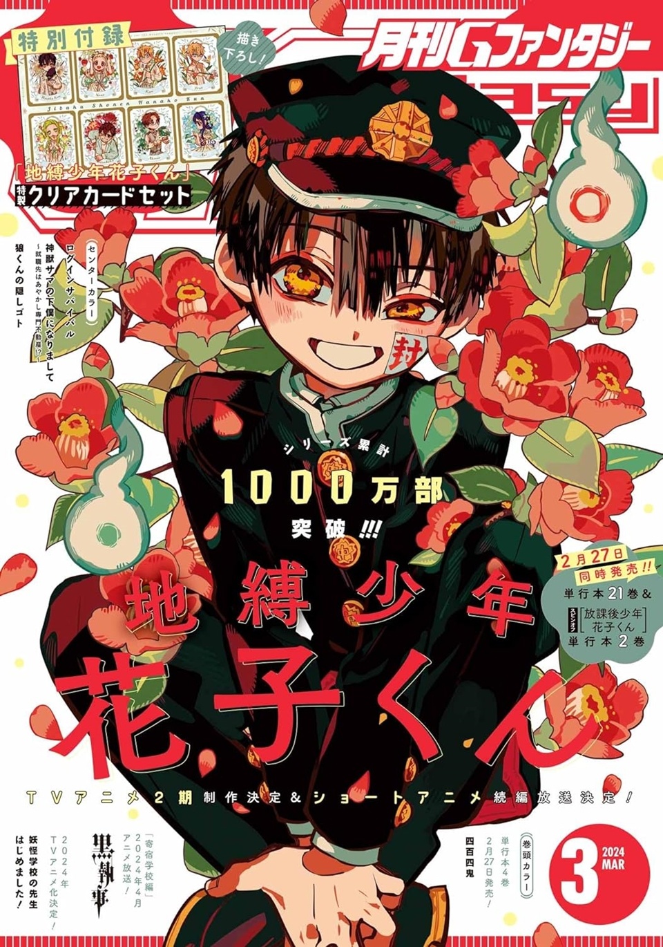 Toilet-Bound Hanako-kun Manga Reaches Milestone of 10 Million