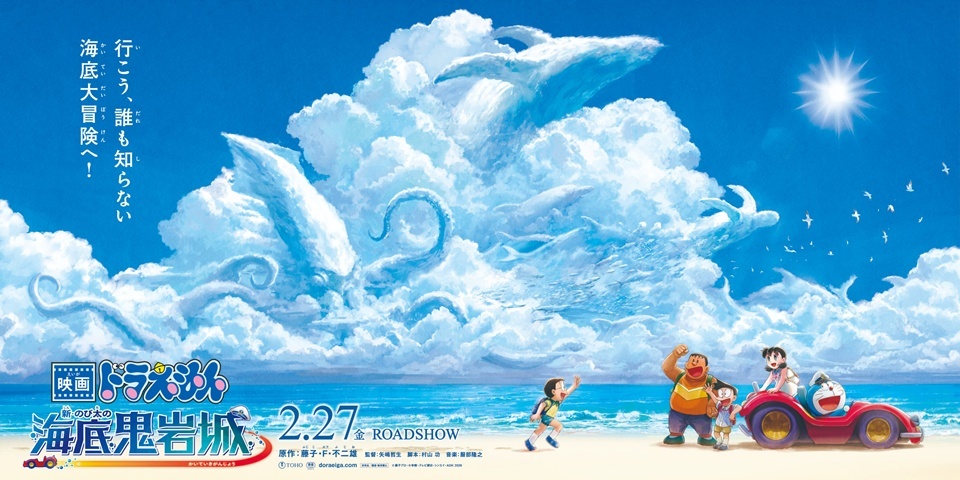 Doraemon: Nobita and the New Castle of the Undersea Devil Anime Film  Reveals Banner, Standee Visuals - Crunchyroll News