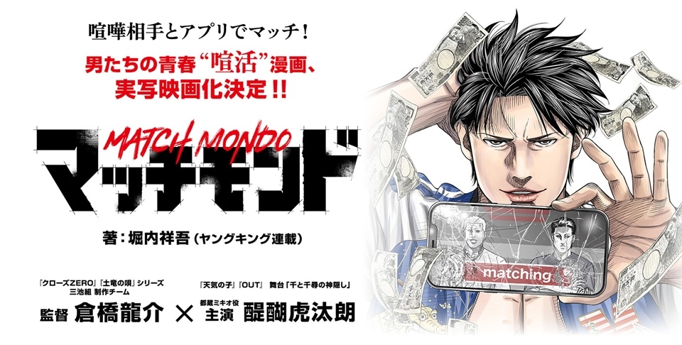 Matchmond header scene