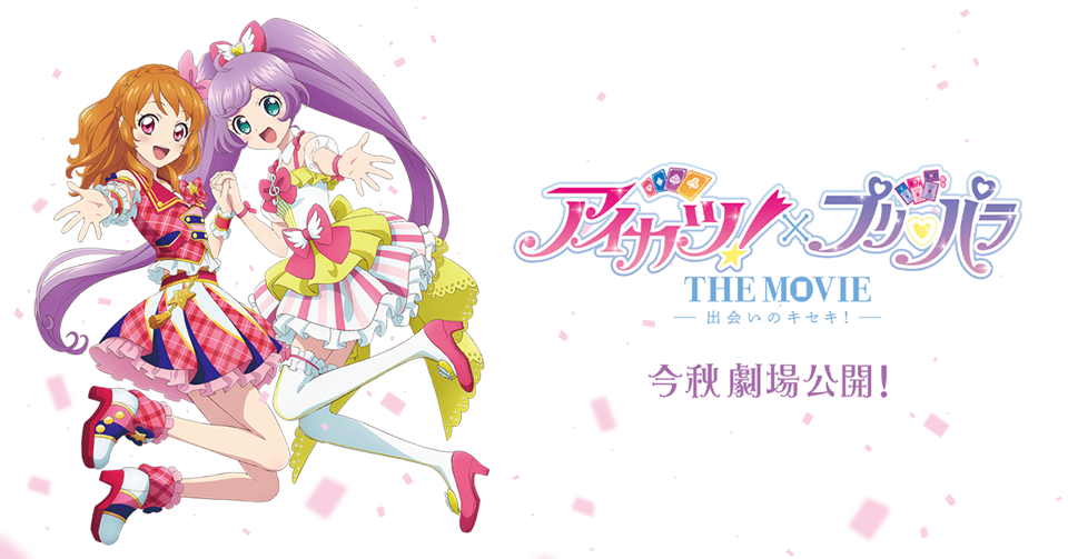 AIKATSU! PRIPARA THE MOVIE カードセットルミナス Aikatsu! X Pripara