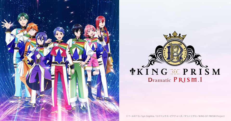 アニメ king ofPrism DVD Dramatic PRISM. KING OF PRISM -Dramatic PRISM.1 Movie Gets Japanese Anime's