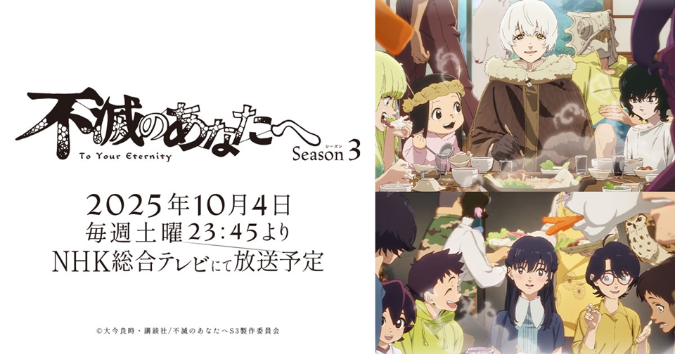 To Your Eternity Season 3 Anime Announces Premiere Date, Ending