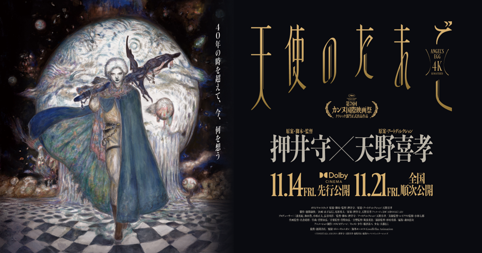 Angel's Egg Anime Reveals New Visual for 4K Revival Screenings
