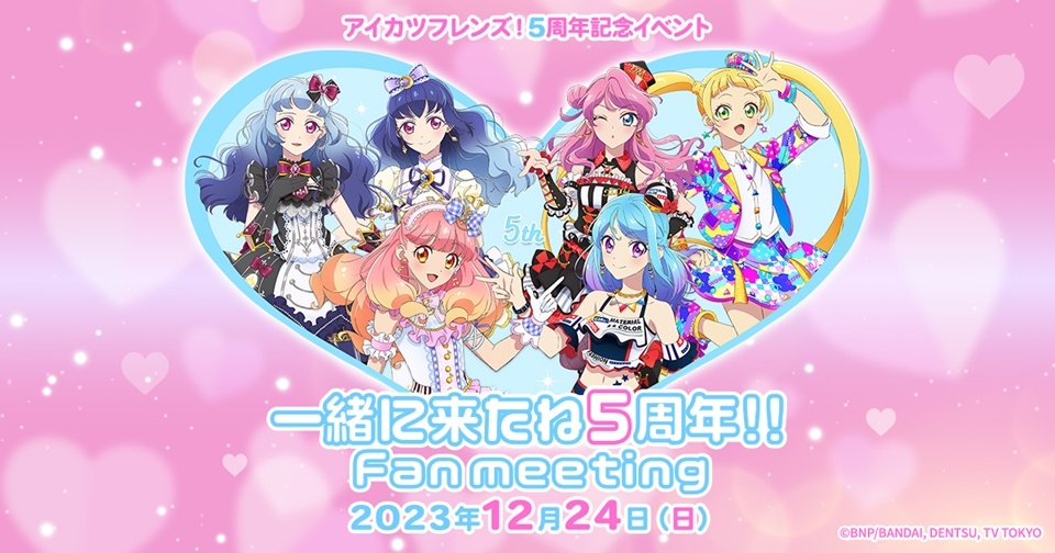 アイカツ！】[今週のアイカツ！]第174話 私のMove on now!_Move
