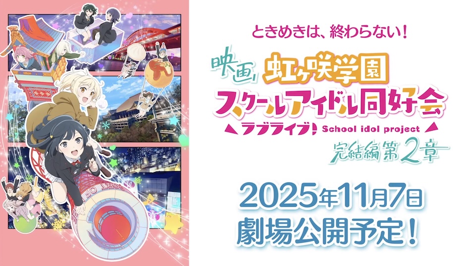 Love Live! Nijigasaki High School Idol Club Anime Film Part 2
