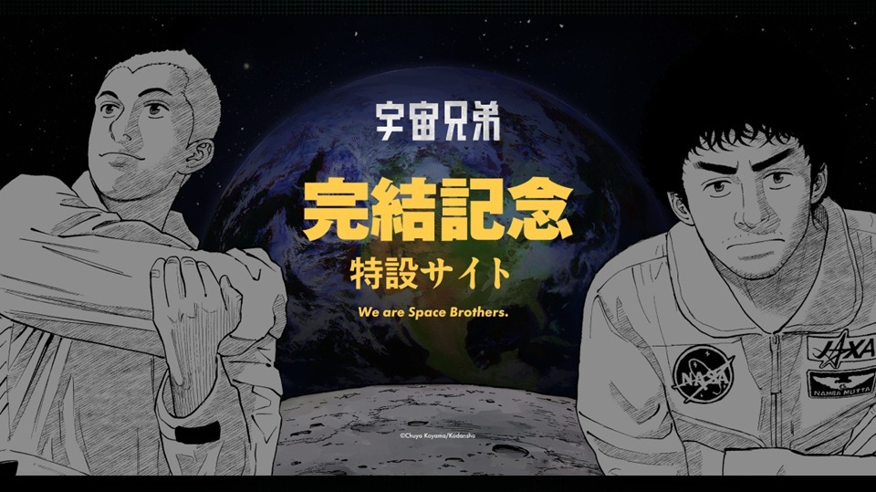 Space Brothers Manga to Conclude in Three Chapters After 19 Years