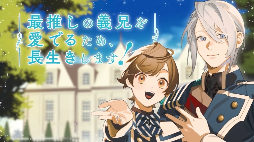 Saioshi no Gikei o Mederu Tame, Nagaikishimasu! Light Anime Reveals Trailer with Ayumu Murase